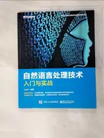 【書寶二手書T9／電腦_FME】自然語言處理技術入門與實戰_簡體_蘭紅雲