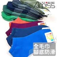 在飛比找蝦皮商城優惠-AMISS【全毛巾襪/腳底防滑】瑜珈室內活動成人全起毛短船襪