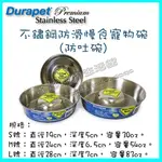 ＜達達寵物＞DURAPET 不鏽鋼防滑慢食寵物碗(防吐碗) 防止貪食碗 食物碗 寵物碗 食用碗