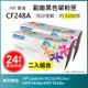 【LAIFU】HP CF248A (48A) 相容黑色碳粉匣(1K) 【兩入優惠組】 (3.9折)