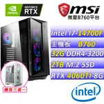 (DIY)皇家幽靈Z(I7-14700F/微星B760/RTX4060TI /32G/2TB M.2/550W)