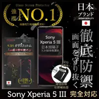 在飛比找momo購物網優惠-【INGENI徹底防禦】Sony Xperia 5 III 