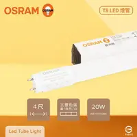 在飛比找momo購物網優惠-【Osram 歐司朗】20入組 LED Tube 20W 白