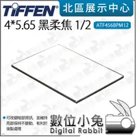 在飛比找露天拍賣優惠-數位小兔【TIFFEN 4x5.65吋 黑柔焦鏡 Black