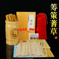 在飛比找蝦皮購物優惠-zwy易經籌策蓍草大衍筮法竹木搖卦筒六十四卦盤隨身便攜六爻起