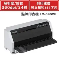 在飛比找蝦皮購物優惠-EPSON LQ-690CII /690C2 點陣式印表機