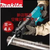 在飛比找蝦皮購物優惠-【台灣出清】牧田 Makita 18V 鋰電 軍刀鋸 DJR