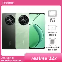 在飛比找神腦生活優惠-realme 12x 6G 128G【新機上市 贈神腦幣】