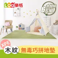 在飛比找蝦皮商城優惠-LOG 樂格XPE拼接遊戲地墊 家居地墊 藺草綠 6片組 含