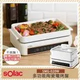在飛比找遠傳friDay購物精選優惠-Solac SMG-020W 多功能陶瓷電烤盤 附2個烤盤 