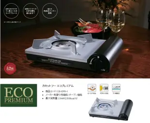 日本品牌 Iwatani CB-EPR-1 磁式內焰式瓦斯爐 磁式卡式爐 瓦斯爐 卡式爐 露營 火鍋 (5.4折)