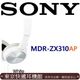 東京快遞耳機館現貨 SONY MDR-ZX310AP 耳罩式耳機 輕巧摺疊設計 方便收納攜帶 白色