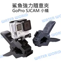 在飛比找樂天市場購物網優惠-GoPro SJCAM 小蟻【鯊魚強力隨意夾】大力夾 強力夾