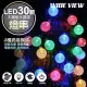 【WIDE VIEW】6.5米30燈太陽能防水氣泡球LED裝飾燈(泡泡燈 氣氛燈 聖誕布置 裝飾燈/SL-880)