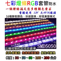 在飛比找蝦皮購物優惠-現貨 USB 5V LED RGB 七彩燈條 │ 12V 電