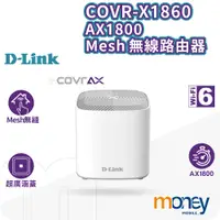 在飛比找蝦皮商城優惠-D-Link 友訊 COVR-X1862/COVR-X186