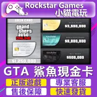 在飛比找蝦皮購物優惠-【小貓電玩】序號 俠盜獵車手5 GTA Online: Sh