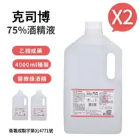 在飛比找momo購物網優惠-【克司博】75%酒精液 2桶組(4000ml/桶)