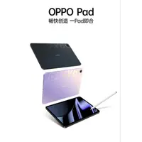 在飛比找蝦皮購物優惠-新機上市 oppo pad oppo 2022最新力作 高通