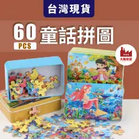 在飛比找蝦皮購物優惠-大廠批發 兒童拼圖 拼圖兒童 幼兒拼圖 拼圖 兒童 拼圖 木