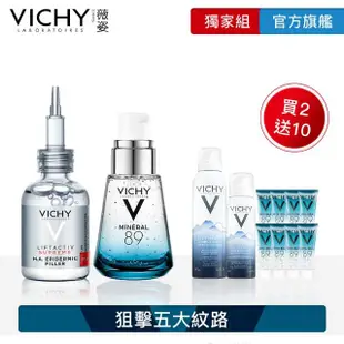 【VICHY 薇姿】獨家限定★HA超導撫紋安瓶精華+M89火山能量微精華 獨家全方位超值組(47折/彈潤保濕)