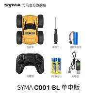 在飛比找Yahoo!奇摩拍賣優惠-【現貨】syma司馬RC遙控汽車兒童禮物電動玩具男孩特技雙面