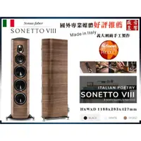 在飛比找蝦皮購物優惠-SONETTO VIII 義大利製 Sonus Faber 