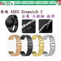 在飛比找蝦皮購物優惠-EC【三珠不鏽鋼】華碩 ASUS Zenwatch 2 錶帶