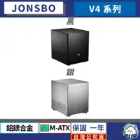 在飛比找蝦皮購物優惠-【立光公司貨】喬思伯 V4 黑/銀 系列 • 機殼／MATX