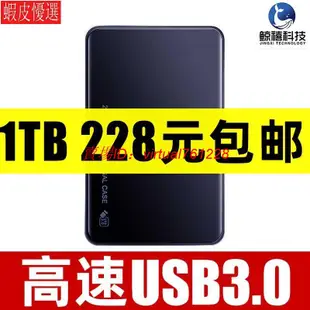 臺灣現貨 移動硬盤1T 2T 4T 6T 500G大容量外置機械固態ssd高速USB3.0電腦行動硬碟 外接式下殺 鯨