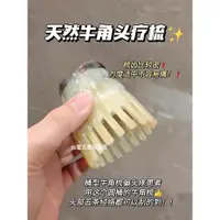 在飛比找ETMall東森購物網優惠-洗頭更不忘養發！天然牛角梳頭部經絡梳頭皮療按摩梳子洗頭刷神器