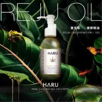 在飛比找蝦皮商城優惠-HARU REJU 火麻仁 玫瑰喚醒 按摩精油 134ml