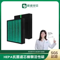 在飛比找momo購物網優惠-【綠綠好日】適用 Philips 飛利浦 AC4014 AC