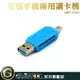 讀卡機 TF/SD二合一 手機 電腦 USB & Micro USB MET-TFSD 手機電腦讀卡機 讀卡器