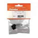 FUTABA 雙葉 4PV 遙控器背帶 吊帶 頸帶 固定座 固定扣環 •EBT3331