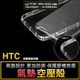 HTC空壓殼 U19e U11 PLUS EYEs U12 Life 防摔殼 手機殼【X028】