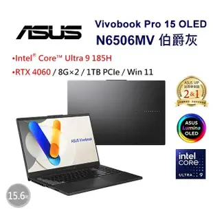 ASUS Vivobook Pro 15 OLED N6506MV-0022G185H 15.6吋筆電