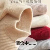 在飛比找蝦皮購物優惠-TOTO的日韓服飾铺現貨日系中高領毛衣女加厚秋冬內搭短版打底