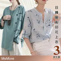 在飛比找momo購物網優惠-【MsMore】韓國藍瓷印花天絲棉七分攀袖襯衫寬鬆上衣#10