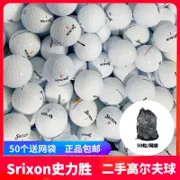 在飛比找蝦皮購物優惠-史力勝srixon 高爾夫球二手二三四層訓練練習高爾夫用品包