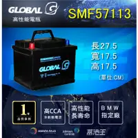 在飛比找蝦皮購物優惠-【GLOBAL SMF 57113、另有57220、5801