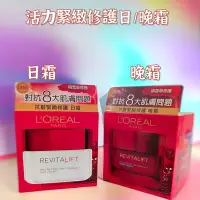 在飛比找蝦皮購物優惠-«現貨開發票»L'Oréal Paris巴黎萊雅 活力緊緻抗