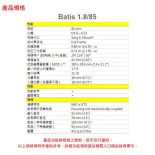 Zeiss 蔡司 Batis 1.8/85 85mm F1.8 For E-mount 公司貨 4/30前送蔡司好禮