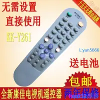 在飛比找露天拍賣優惠-現貨☆康佳遙控器 KK-Y271A Y271C Y271D 