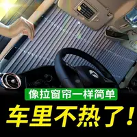 在飛比找樂天市場購物網優惠-車用遮陽擋自動伸縮防曬遮陽簾車內窗簾汽車前檔風玻璃遮陽板隔熱