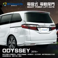 在飛比找松果購物優惠-【HONDA電動尾門】2016 ODYSSEY 電吸式 電動