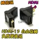 自由旋轉【阿財電料】HDMI-13 角度 變換頭 轉接頭 HDMI 轉彎頭 空間小 訊號線 螢幕線 HDMI 接線用