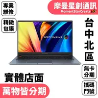 在飛比找蝦皮購物優惠-馬上分期ASUS K6502ZE-0072B12700H 1