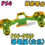 金色【阿財電料】PS4-09GD VV 維修 零件 PS4 按鈕 搖桿 按鍵 011 手把 故障 001 導電膜 010