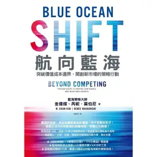 【MyBook】航向藍海：突破價值成本邊界，開創新市場的策略行動(電子書)